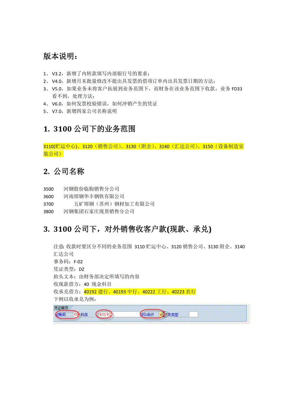 现货市场ERP财务培训内容V70_第1页