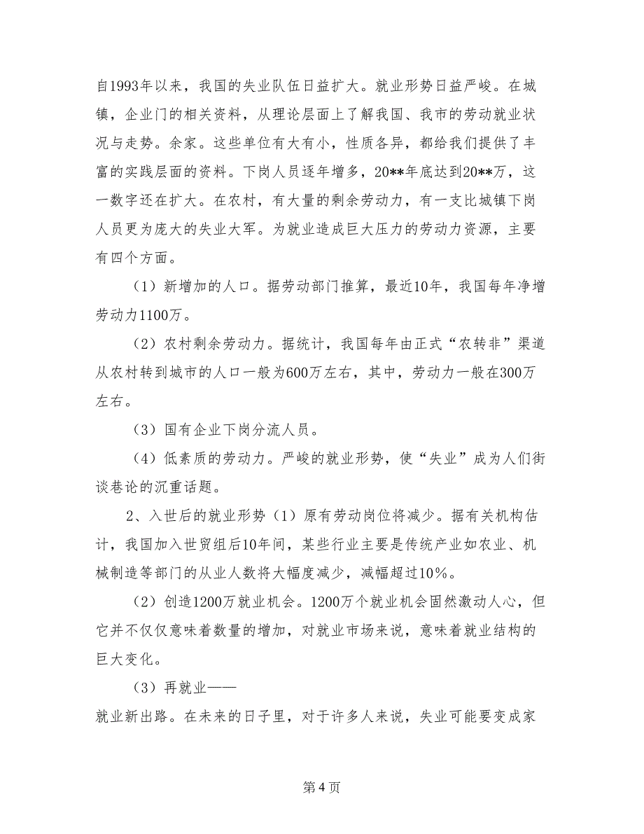 《职校学生岗前培训工作的探索》结题工作总结_第4页