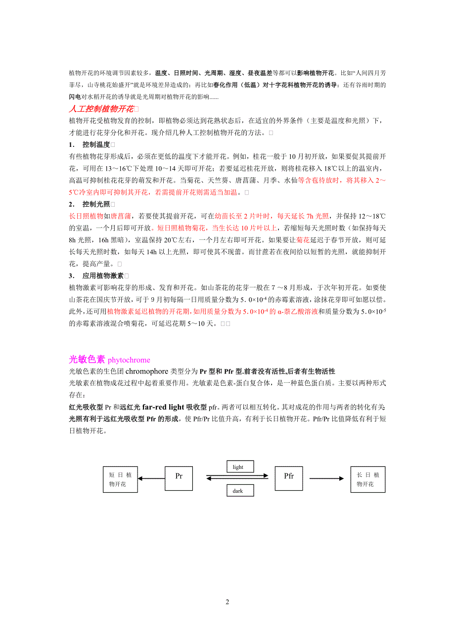 长日照植物和短日照植物_第2页