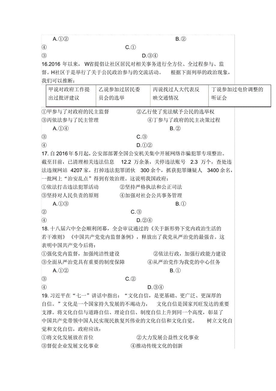 2017届湖北天门仙桃潜江三市高三期末政治_第2页