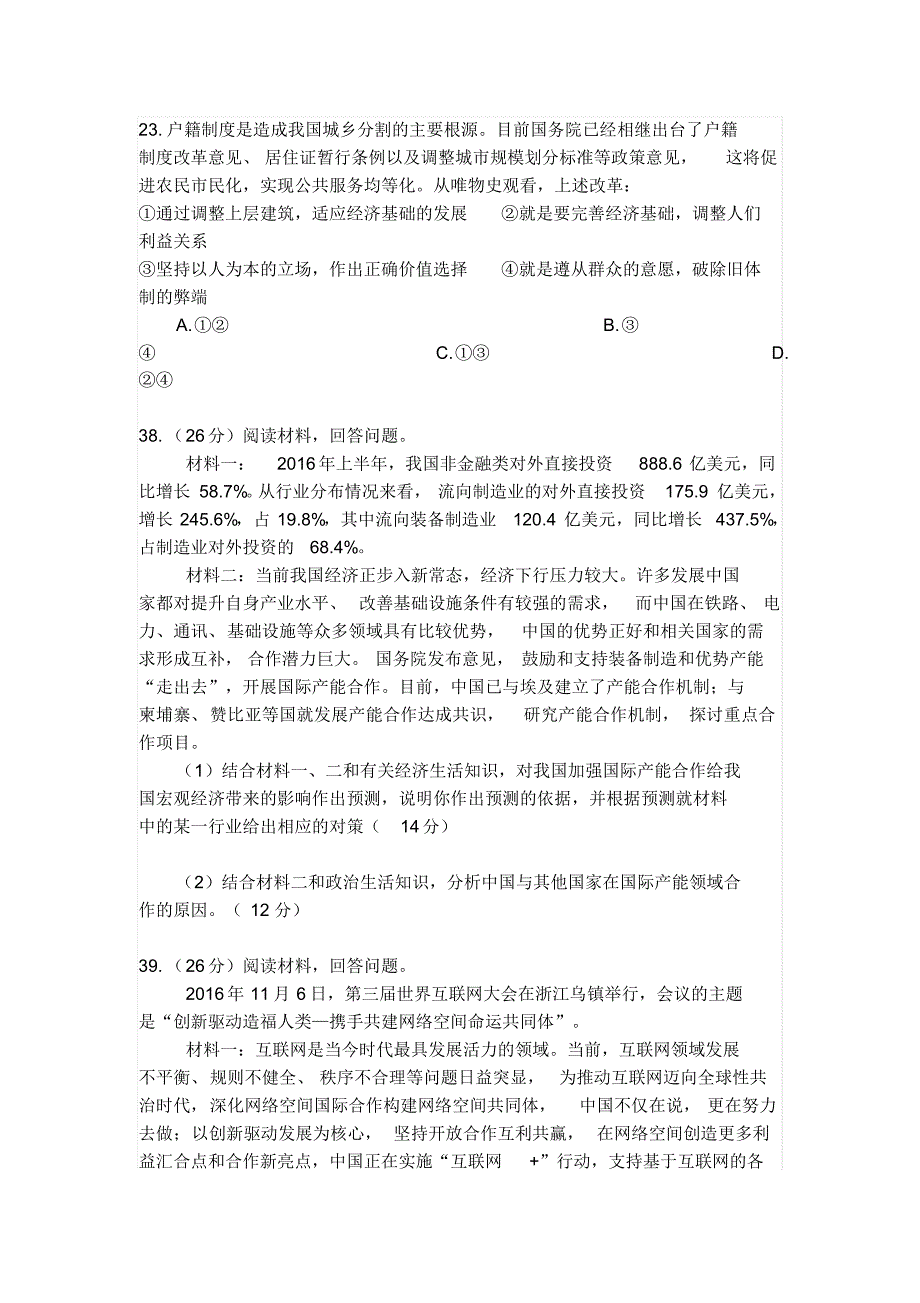 2017届湖北天门仙桃潜江三市高三期末政治_第4页