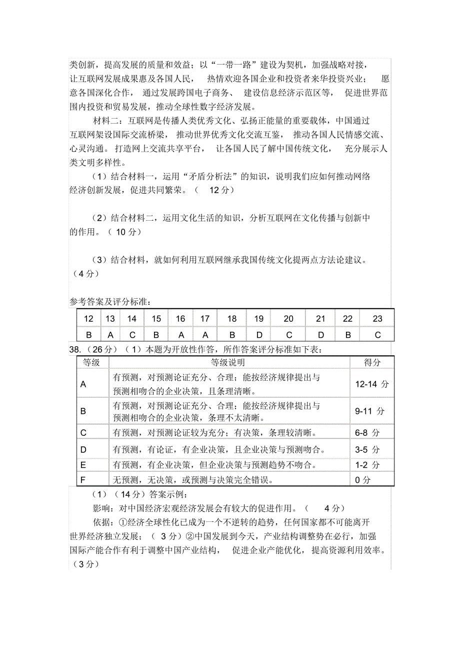 2017届湖北天门仙桃潜江三市高三期末政治_第5页