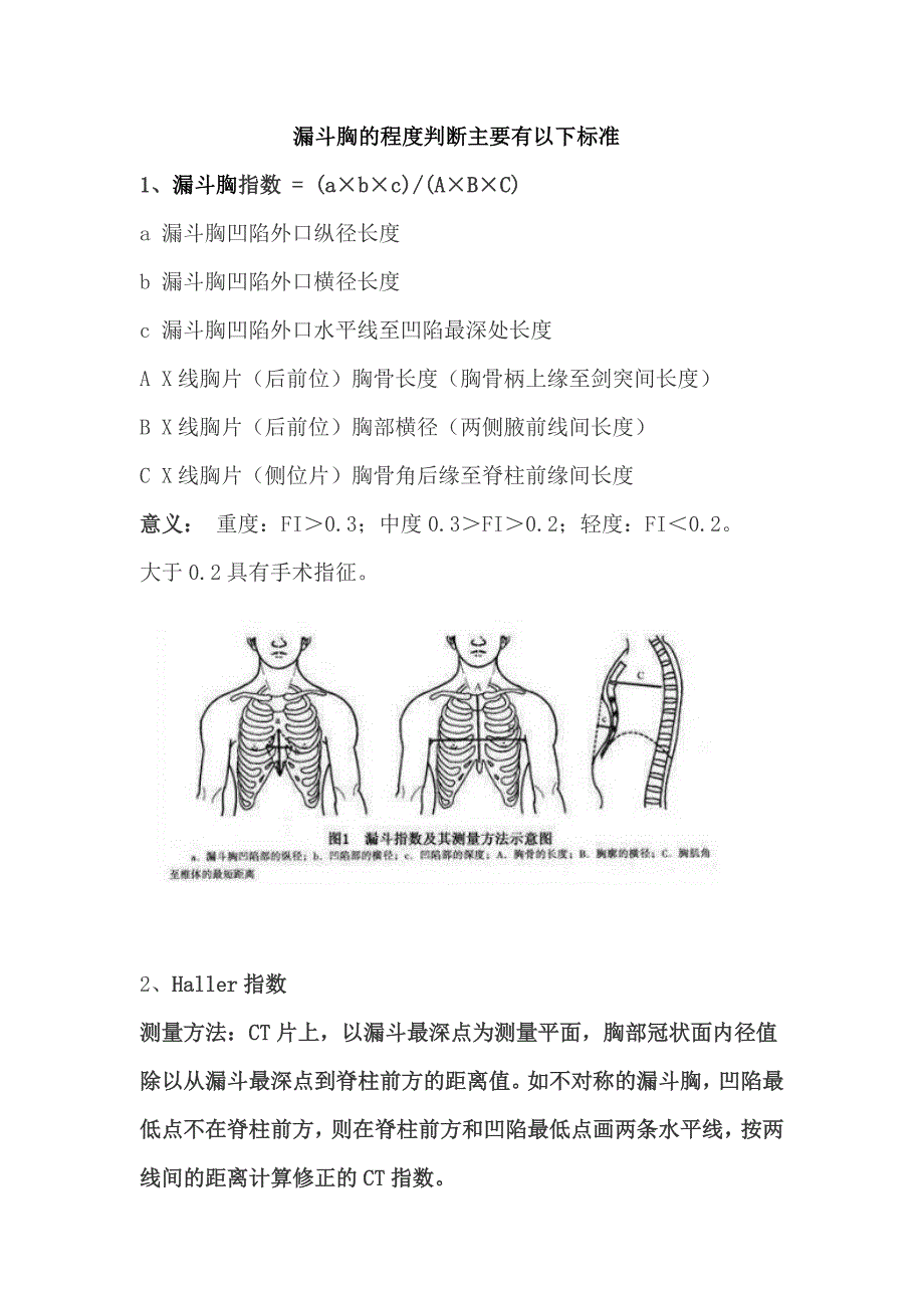 漏斗胸的程度判断标准_第1页