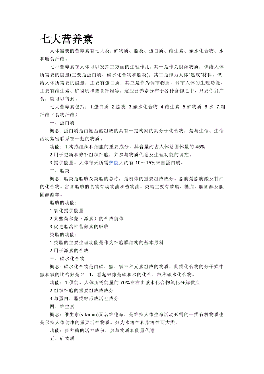 人体每天所需营养素及主要矿物质_第4页