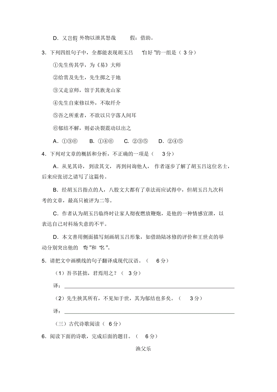 泉州市2015年3月份高三质检语文word版含答案_第3页