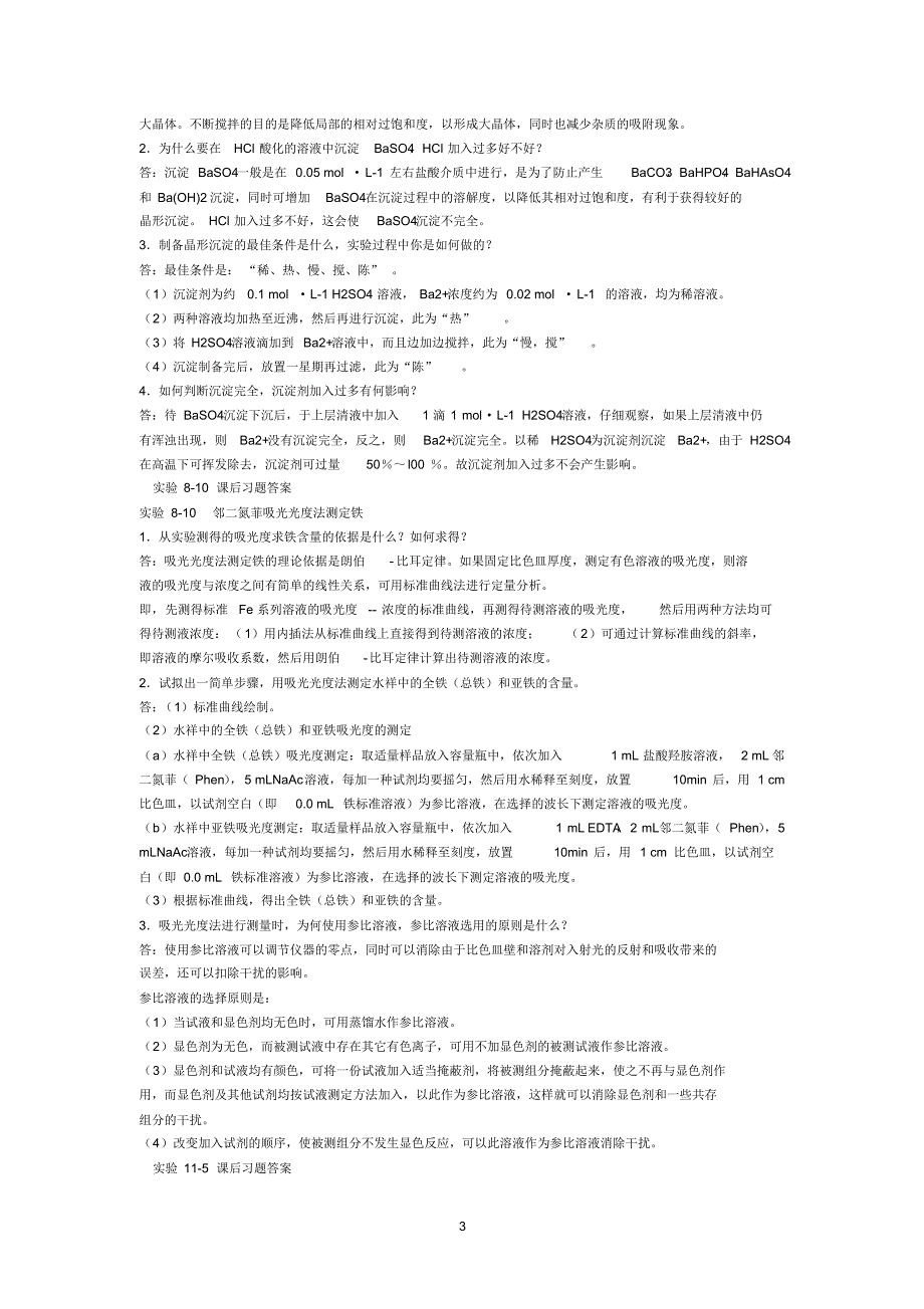 分析实验答案_第3页