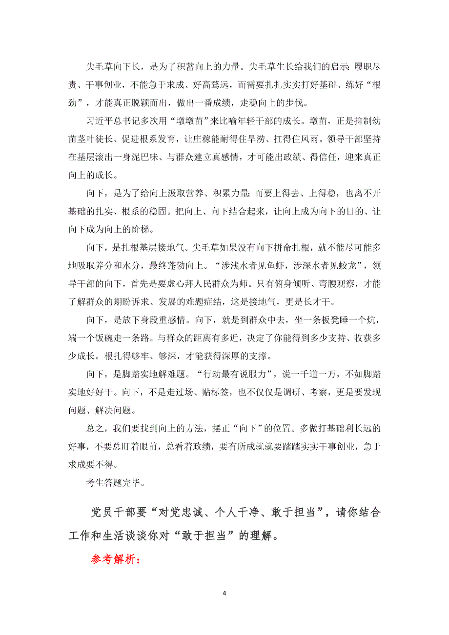 公务员 考试、遴选面试_第4页