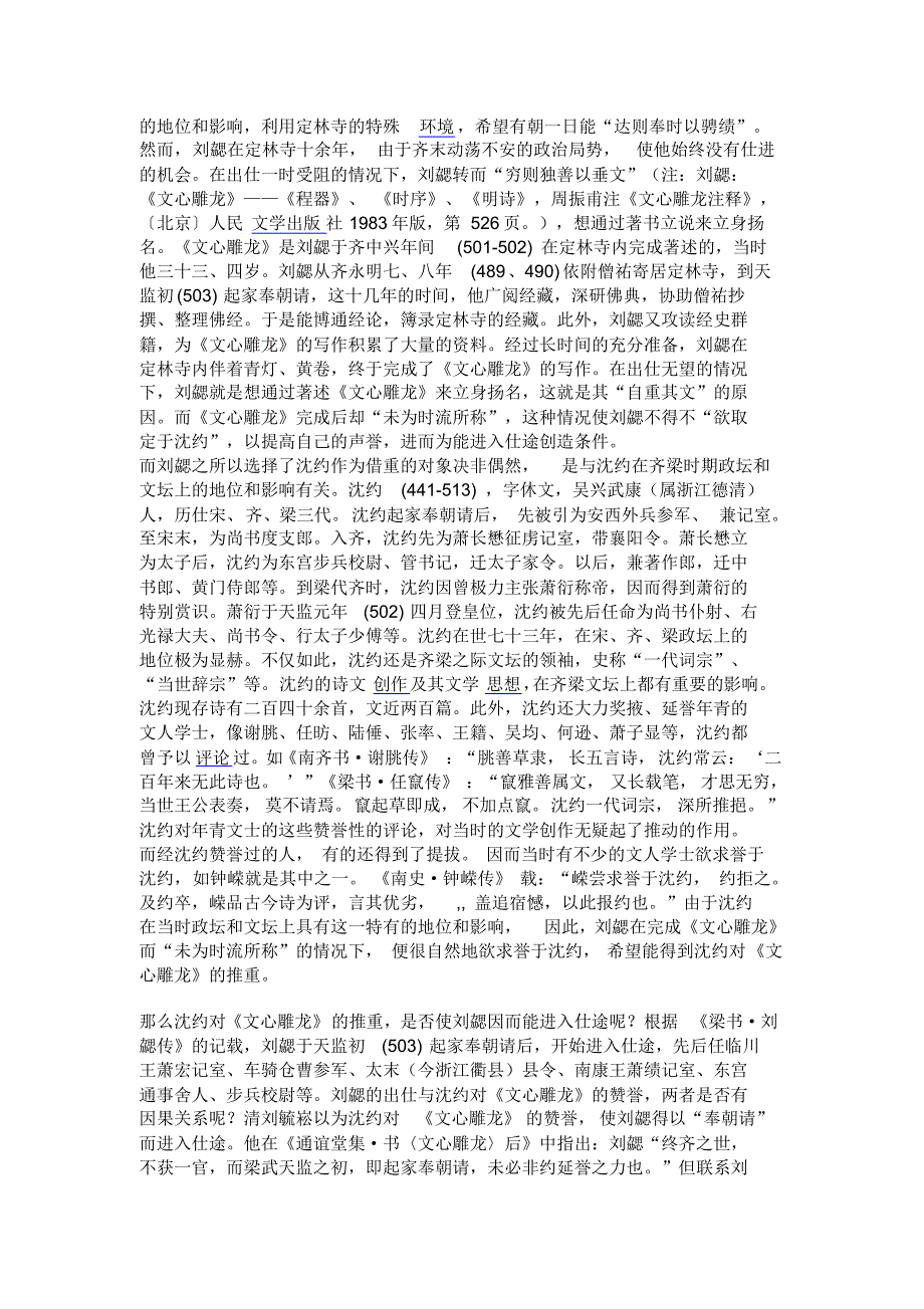 刘勰与沈约考论_第2页