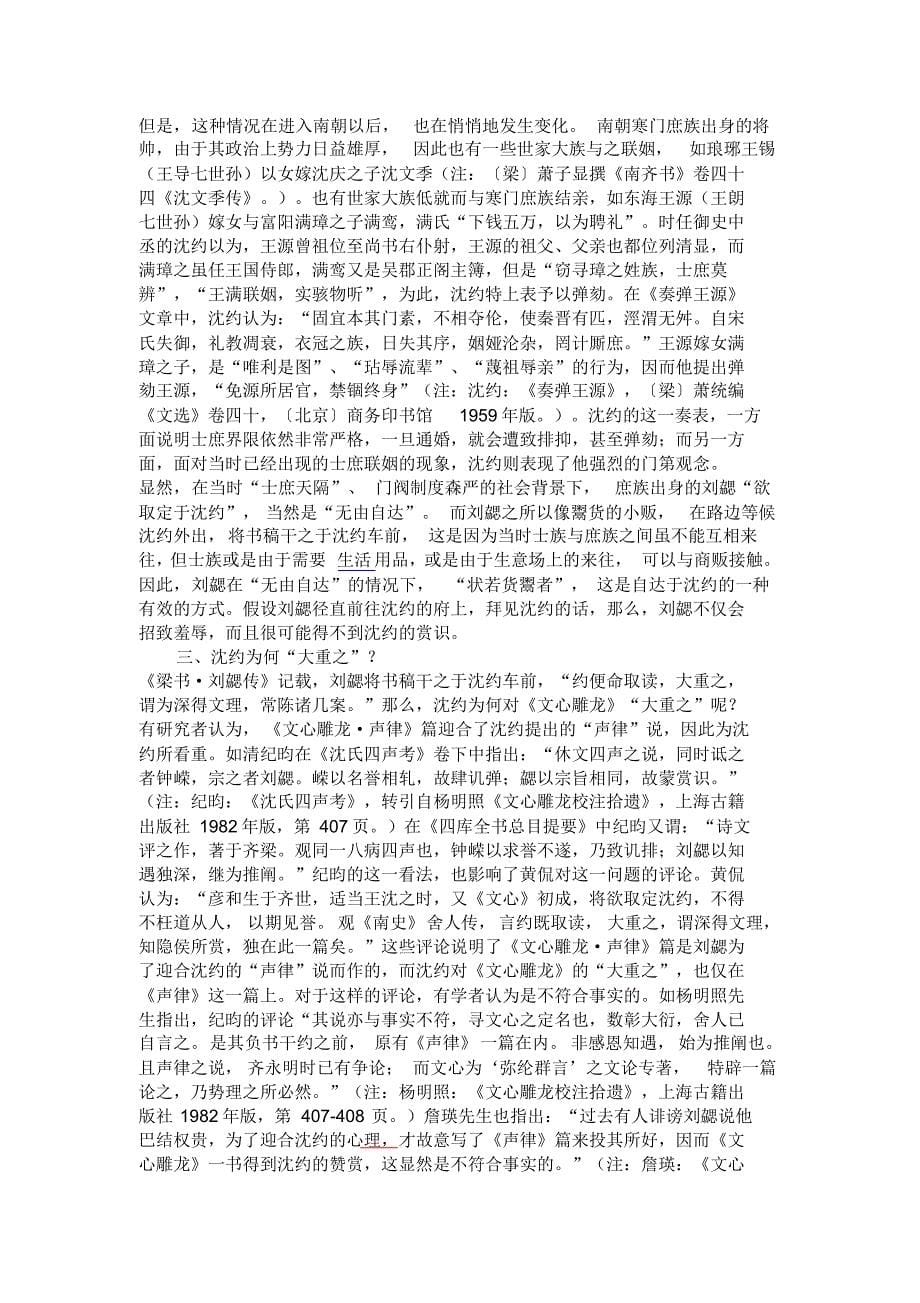 刘勰与沈约考论_第5页