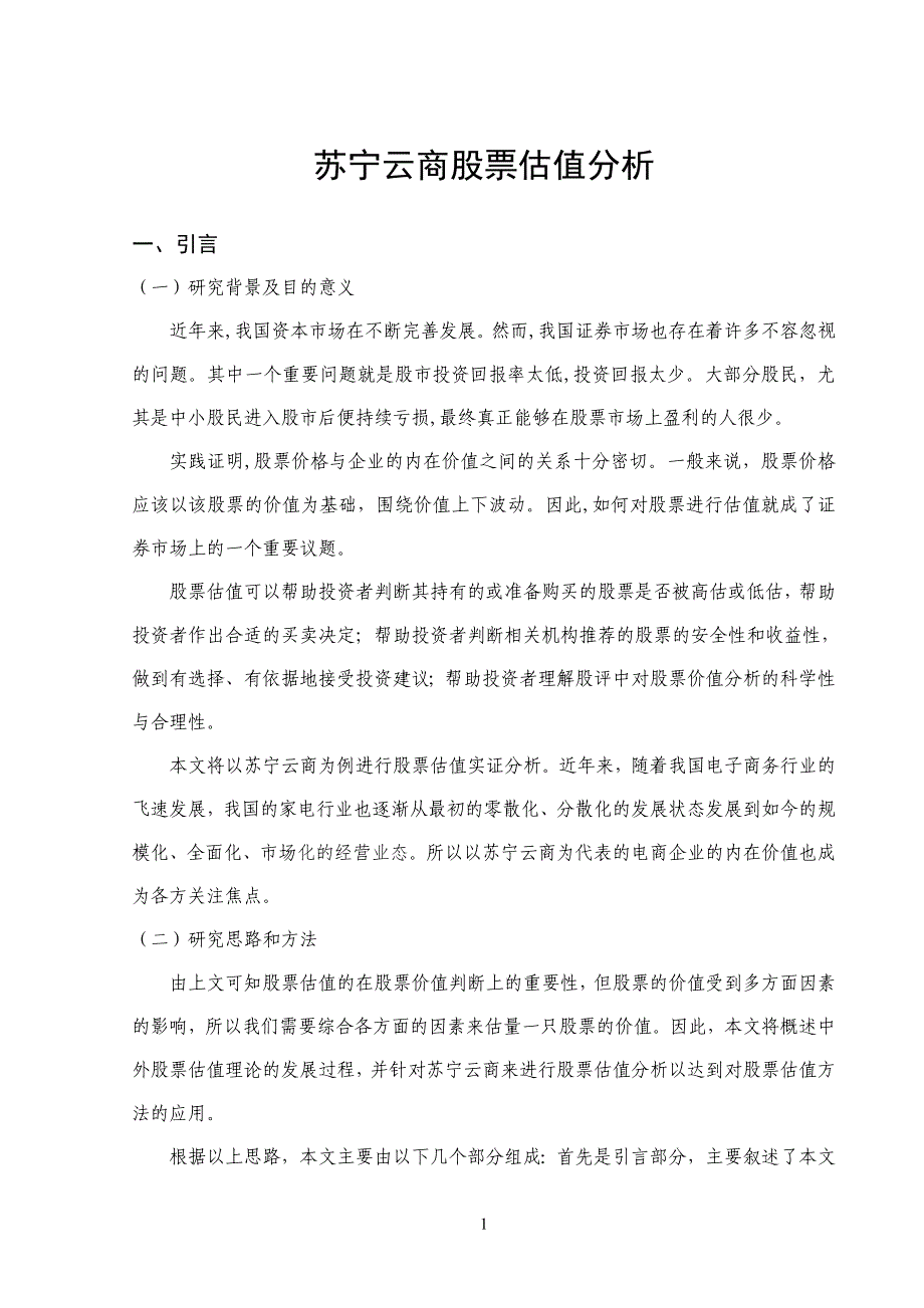 股票估值分析—实证检验_第3页