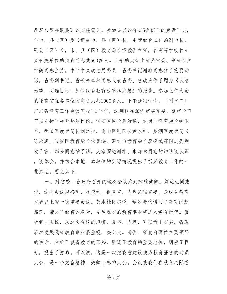 会议简报领导发言的排列顺序_第5页