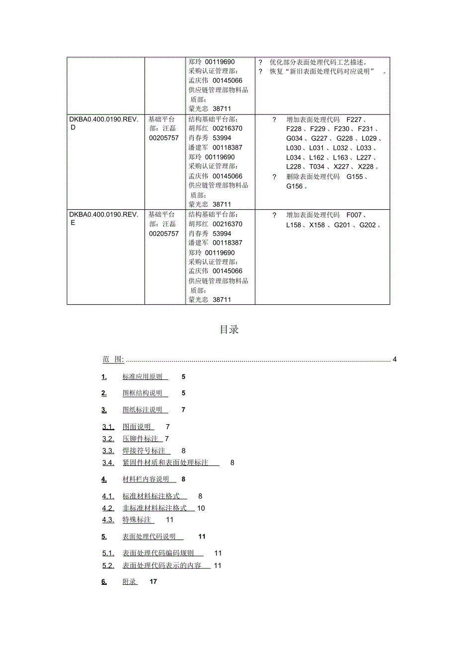 DKBA04000190-E华为图纸说明规范_第4页