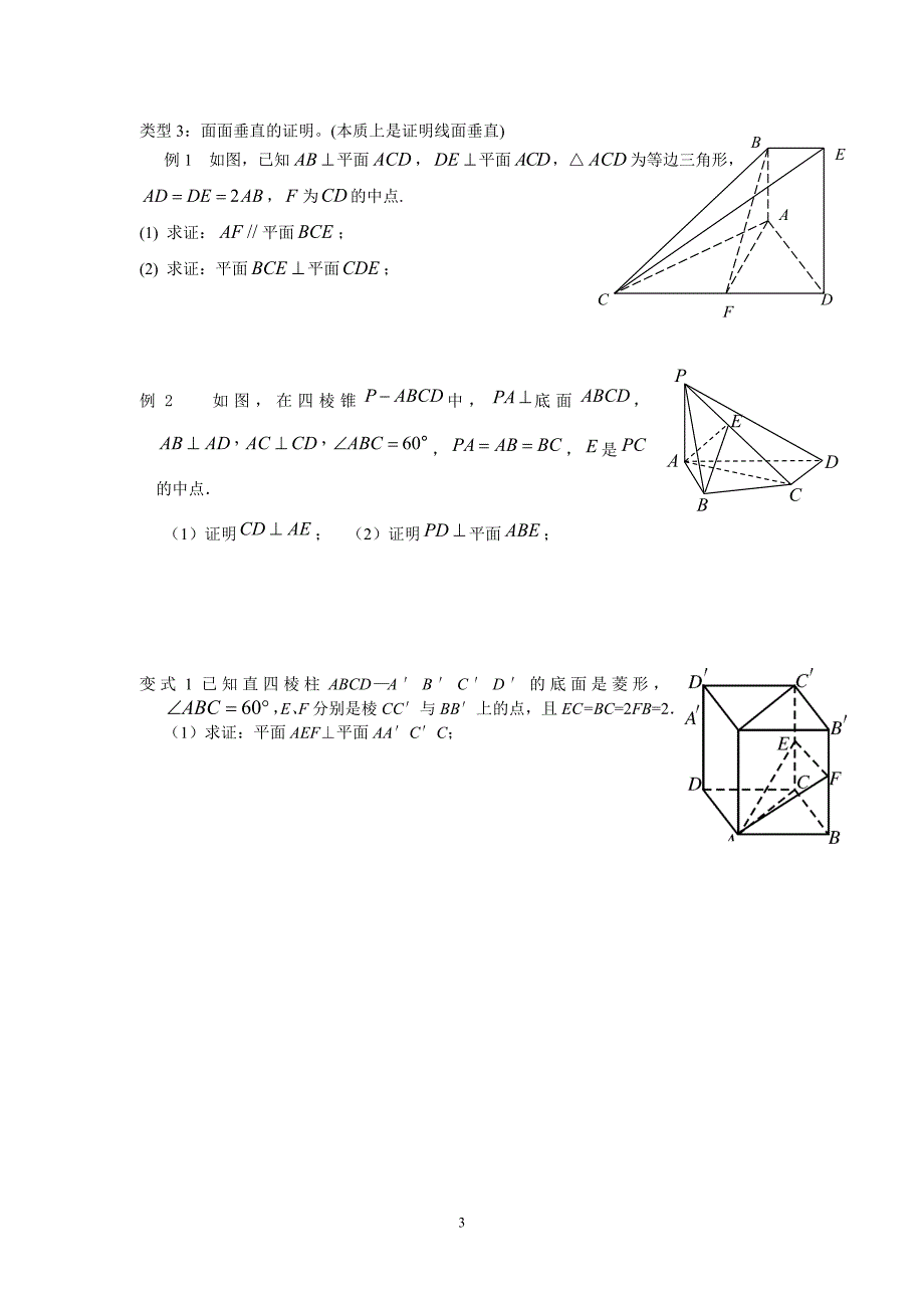 必修二垂直证明常见模型及方法_第3页