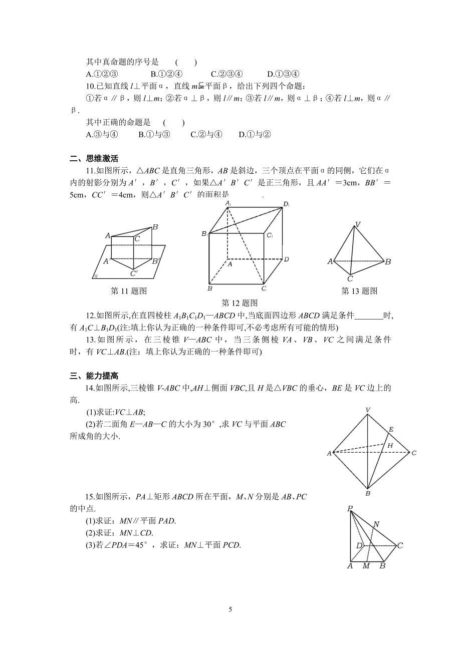 必修二垂直证明常见模型及方法_第5页