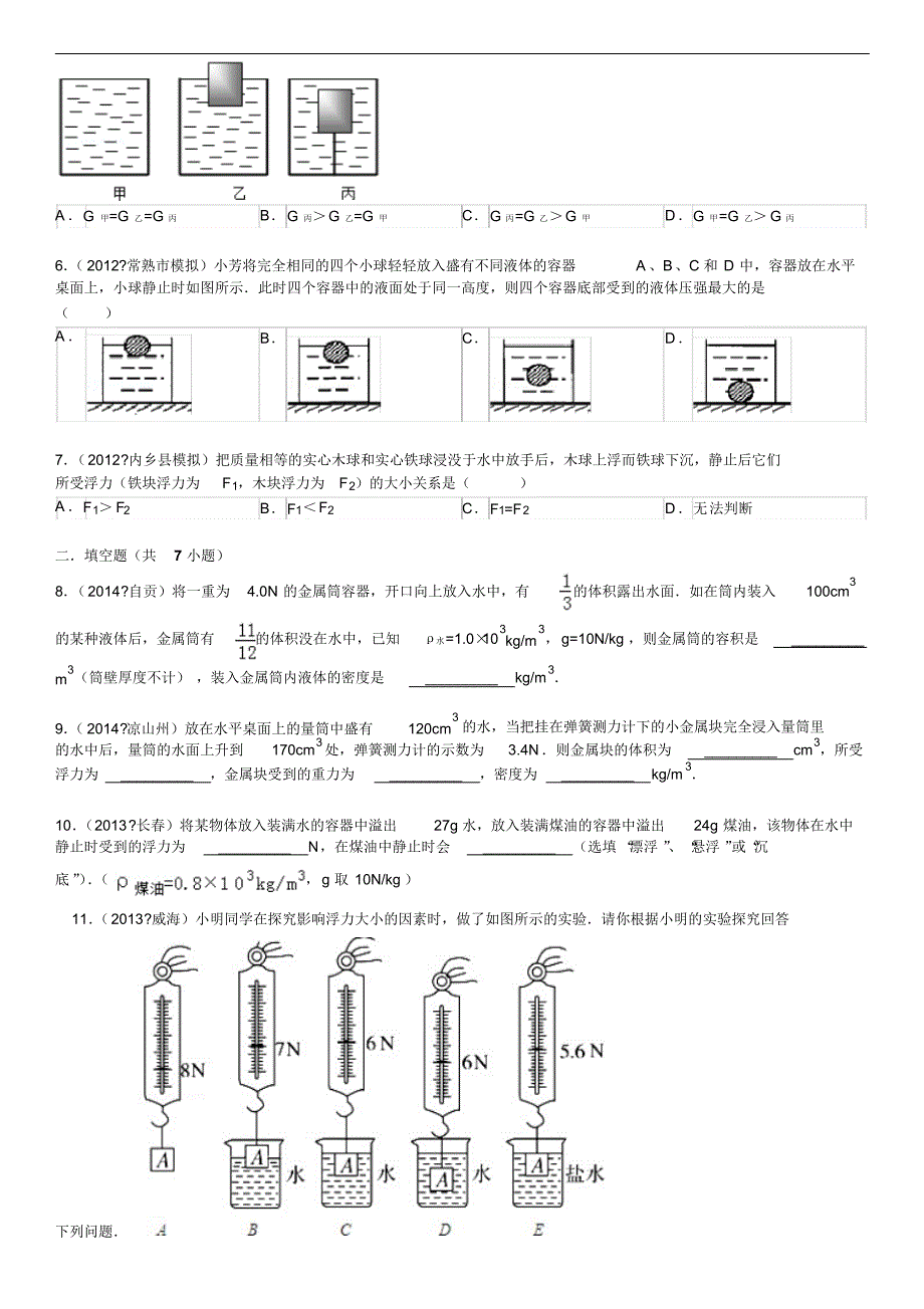 初中物理浮力中考题集_第2页