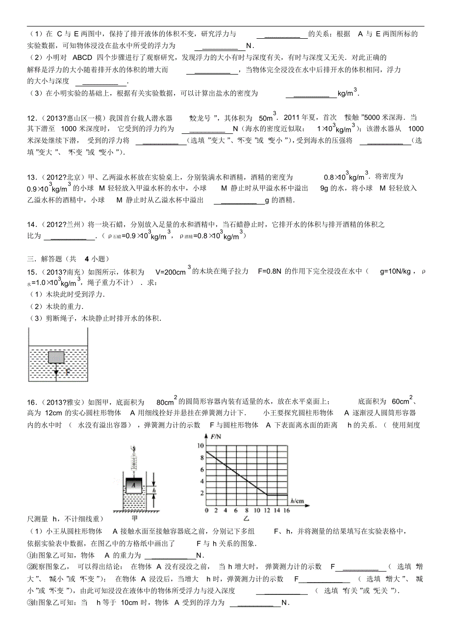 初中物理浮力中考题集_第3页
