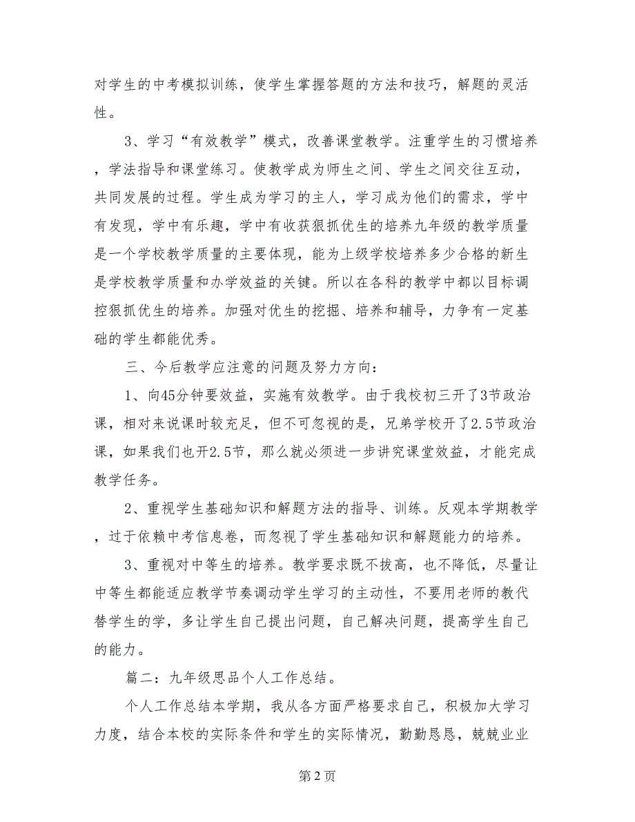 九年级政治教学总结_第2页