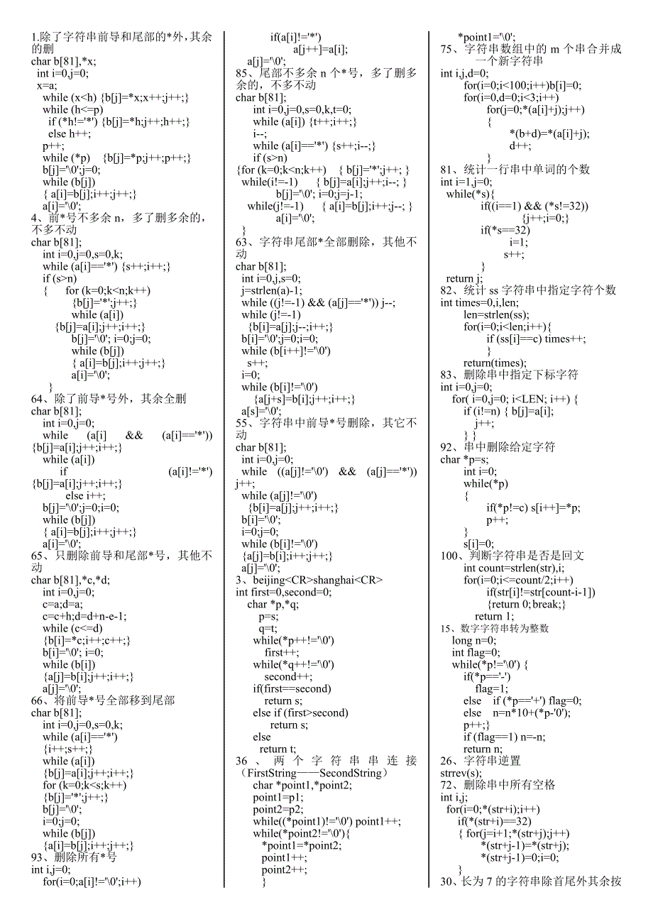 计算机二级上机考试编程(精简)_第1页