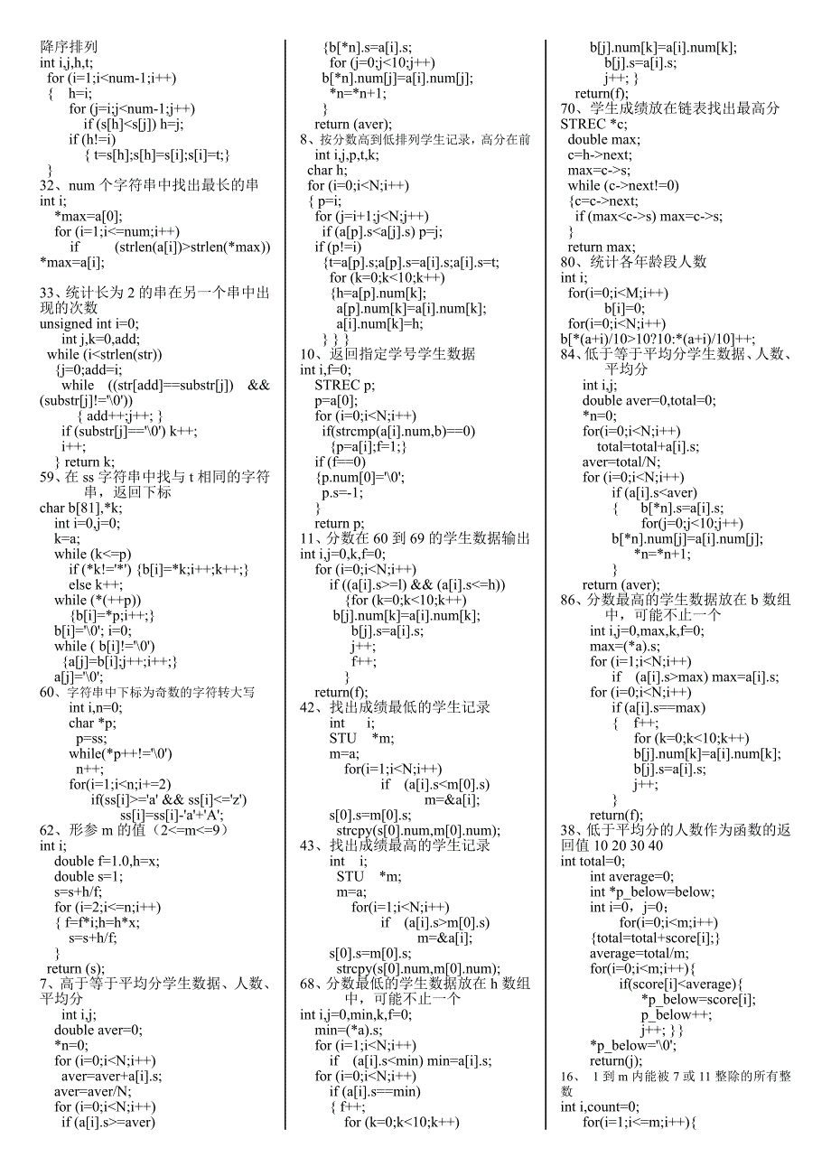 计算机二级上机考试编程(精简)_第2页