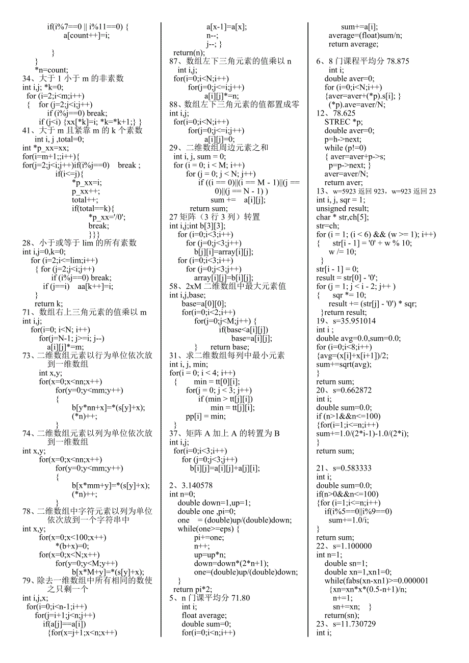 计算机二级上机考试编程(精简)_第3页