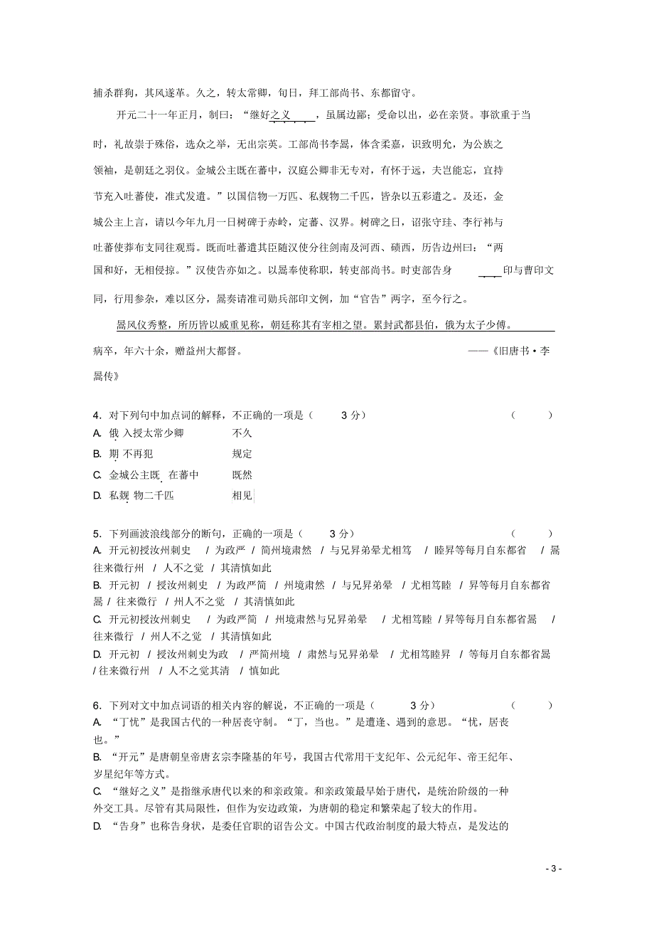 黑龙江省2015—2016学年高一语文上学期期末考试试题_第3页