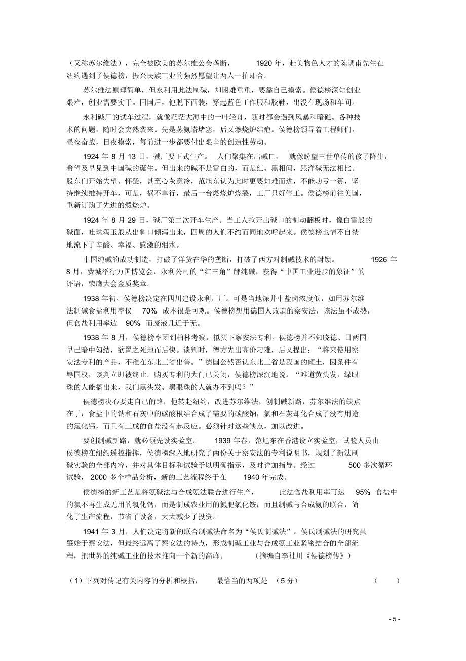 黑龙江省2015—2016学年高一语文上学期期末考试试题_第5页