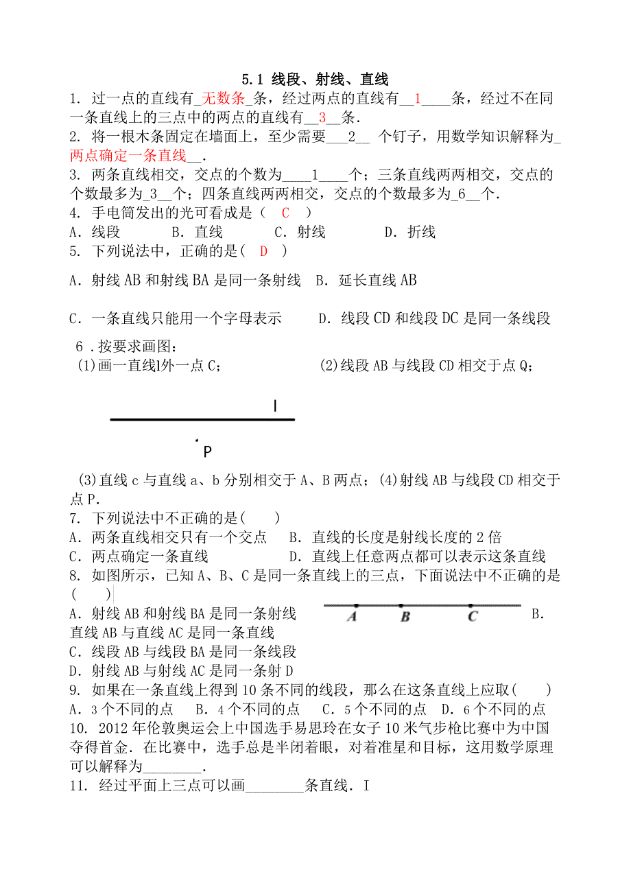 5.1 线段、射线、直线_第1页