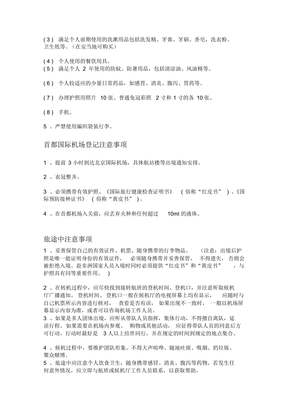 安哥拉实用手册_第4页