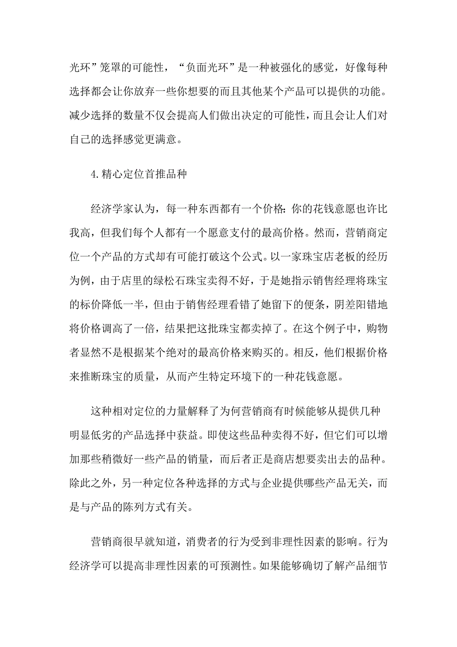 [工作总结]四种销售技巧内衣_第3页