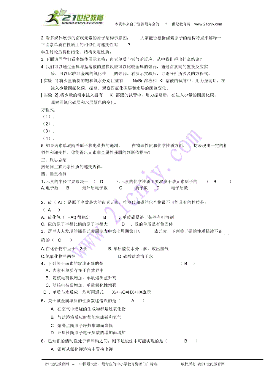 山东省临清市四校高中化学第1章第1节《元素周期表》(2)学案新人教版必修2_第3页