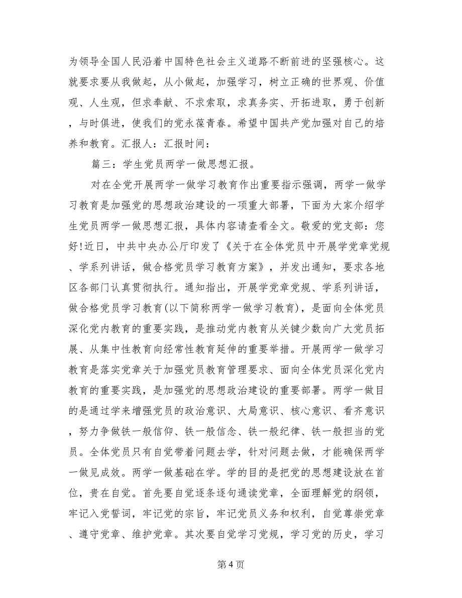 两学一做入党思想汇报黑板报_第4页