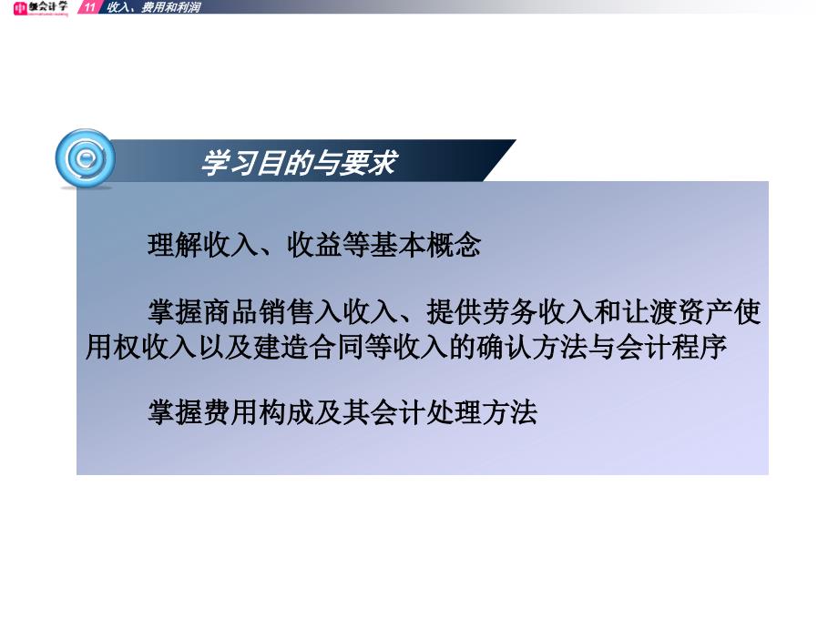 中级财务收入费用和利润_第2页