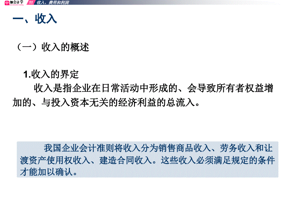 中级财务收入费用和利润_第4页