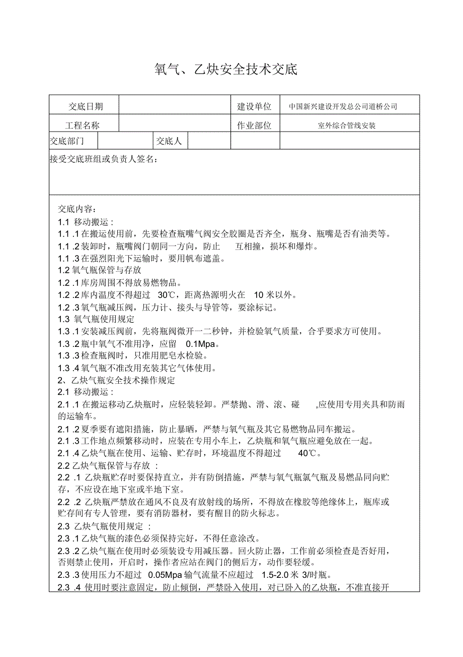 氧气乙炔安全技术交底_第1页