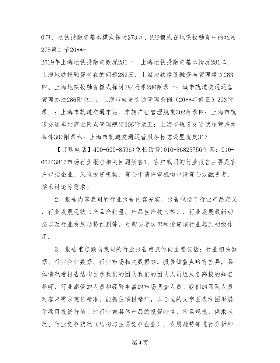上海地铁调研报告_第4页