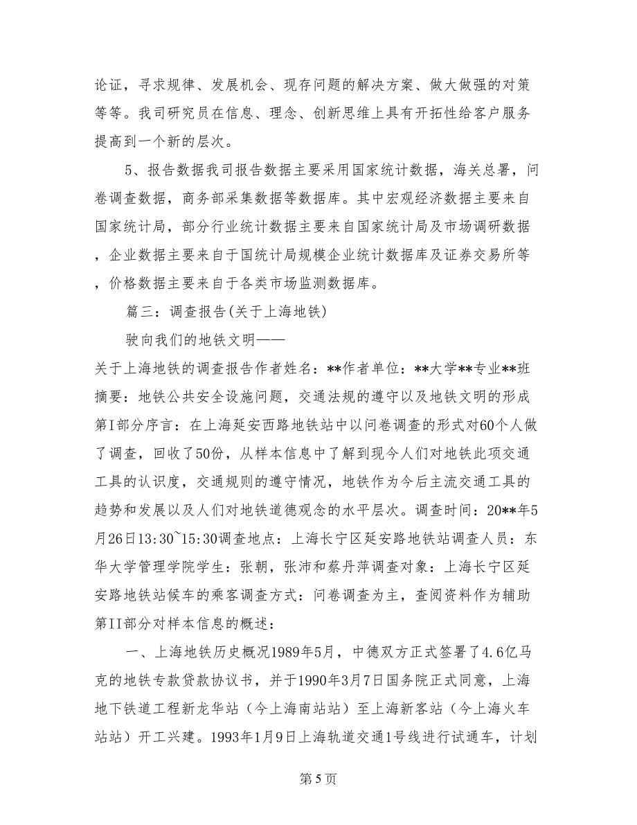 上海地铁调研报告_第5页