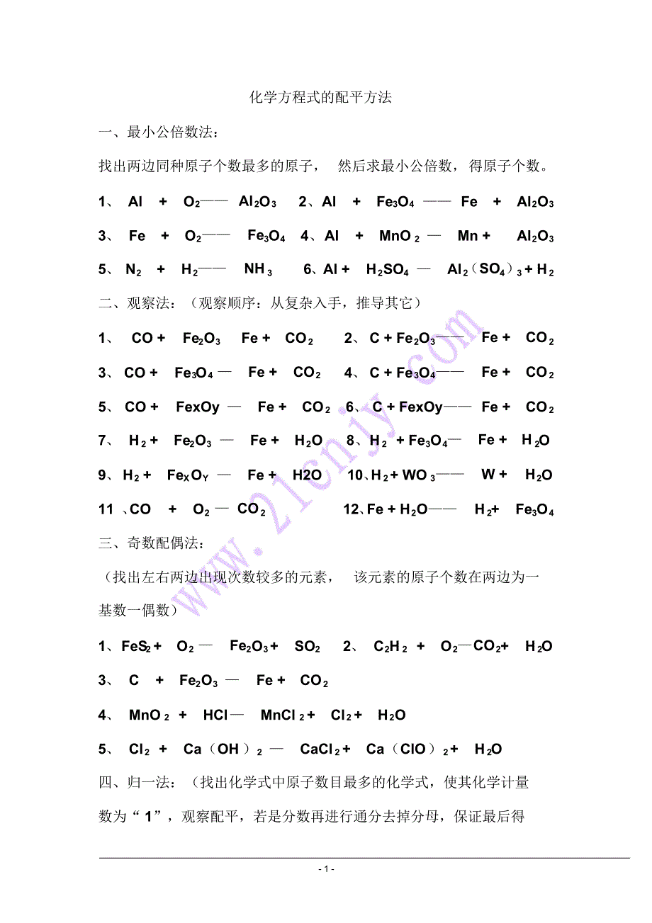 初中化学方程式配平和计算_第1页