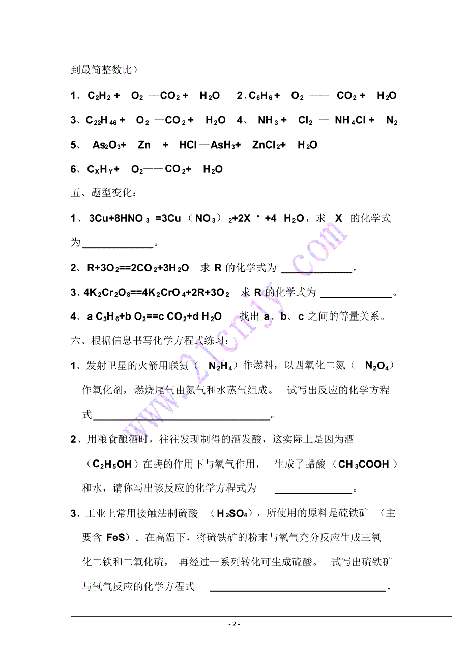 初中化学方程式配平和计算_第2页