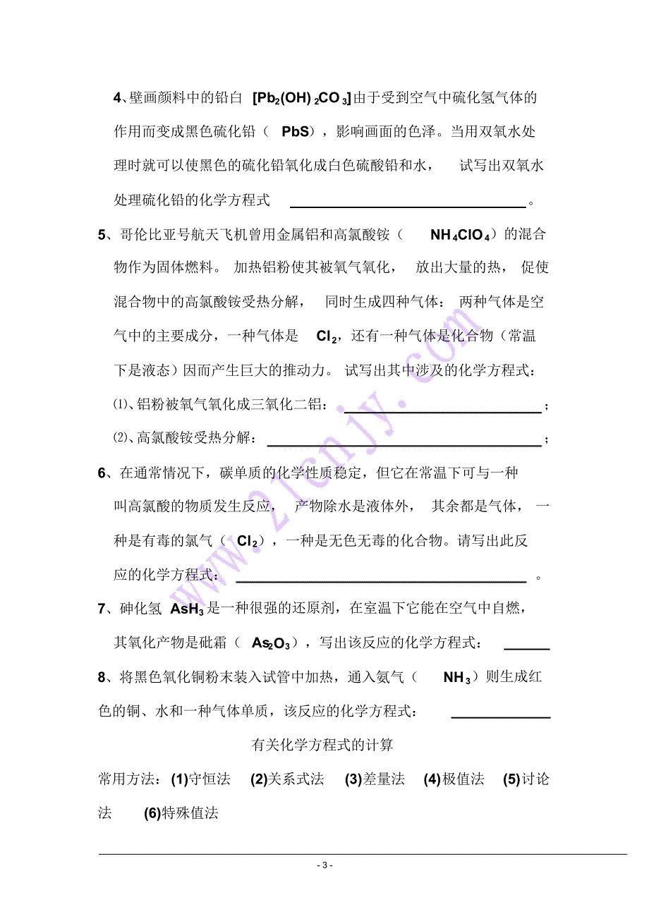 初中化学方程式配平和计算_第3页