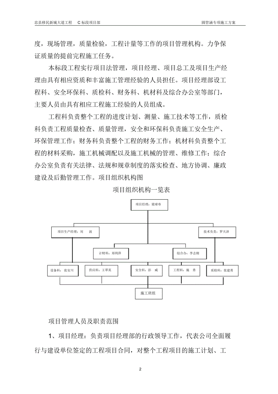 忠县圆管涵专项施工_第3页