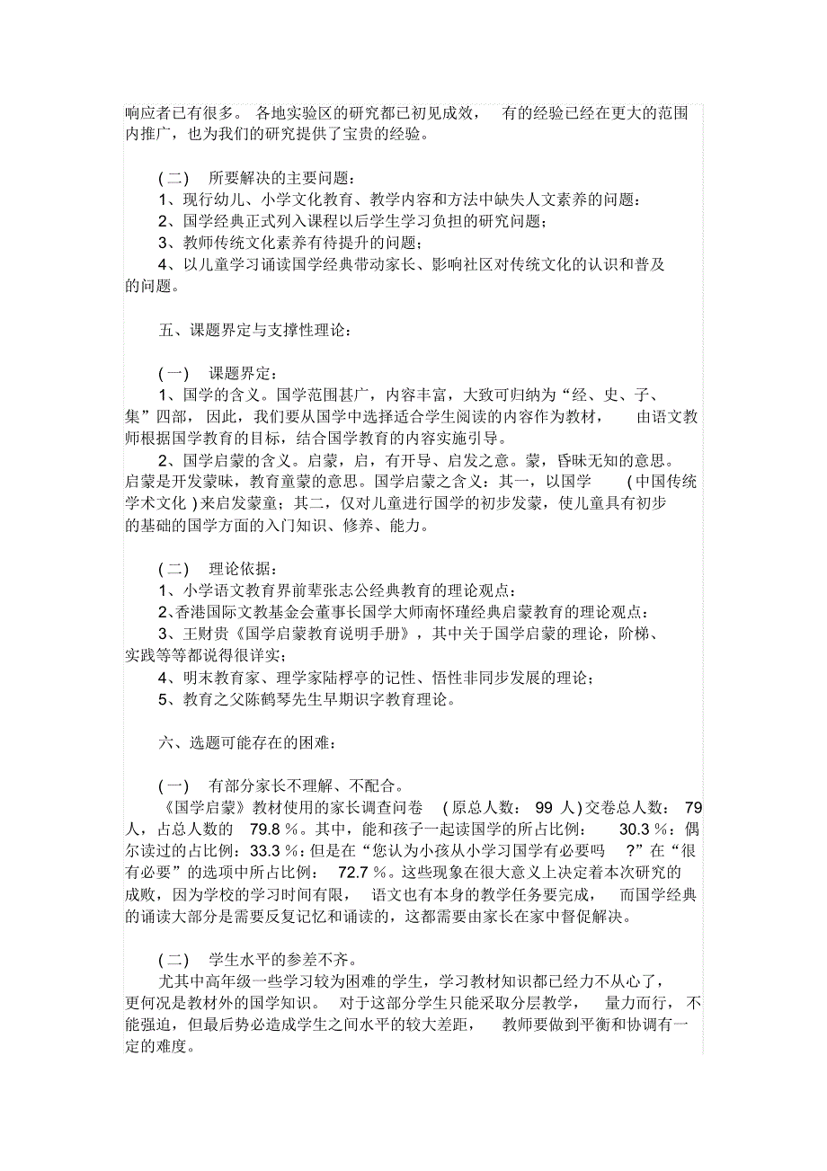 国学经典进入小学语文课程的探索与研究_第2页