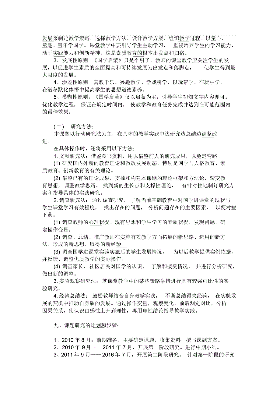 国学经典进入小学语文课程的探索与研究_第4页