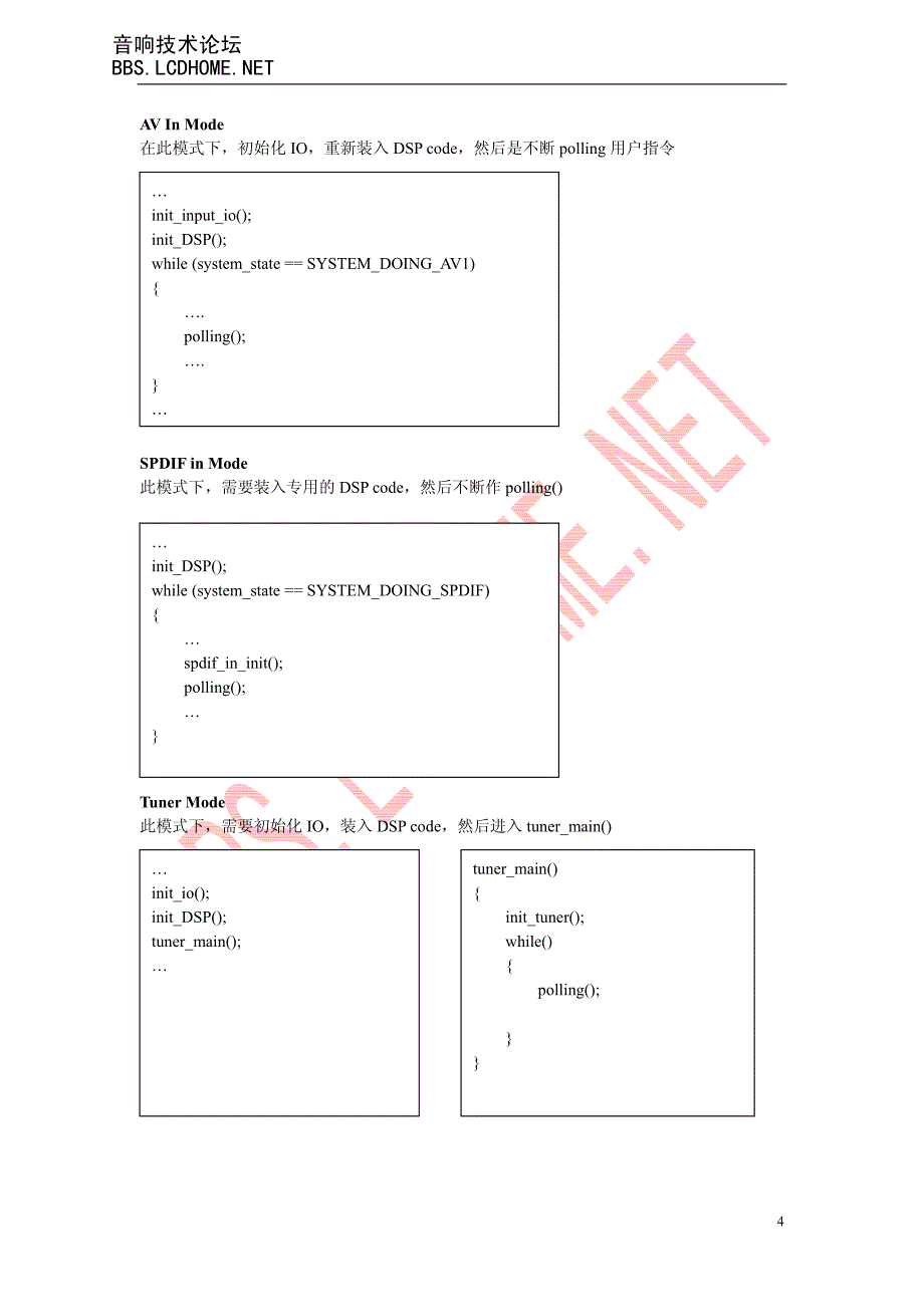 lcdhome论坛_8202_dvd_receiver软件架构_第4页