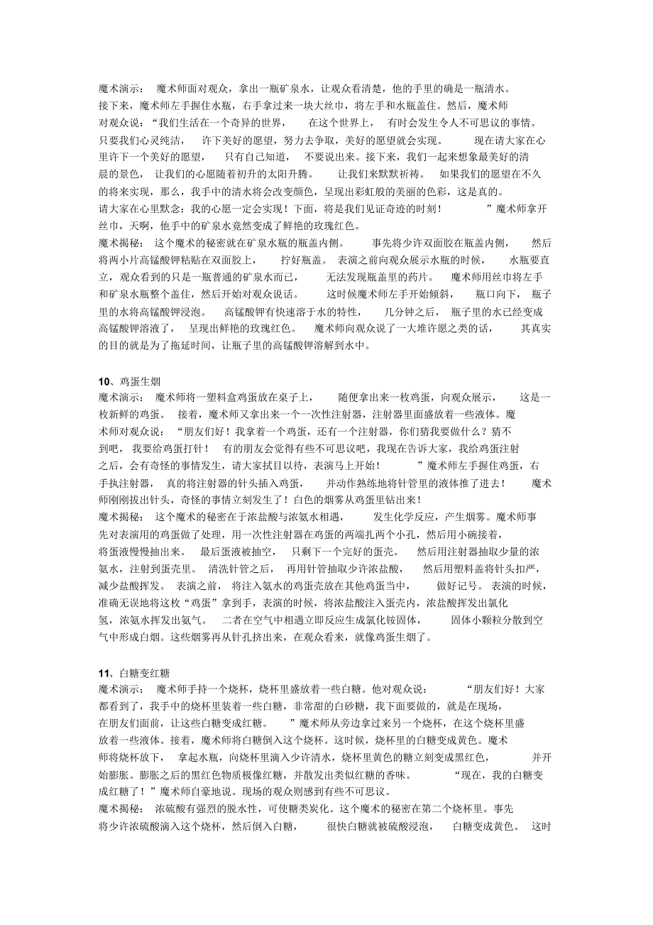 50个一学就会的化学小魔术_第4页