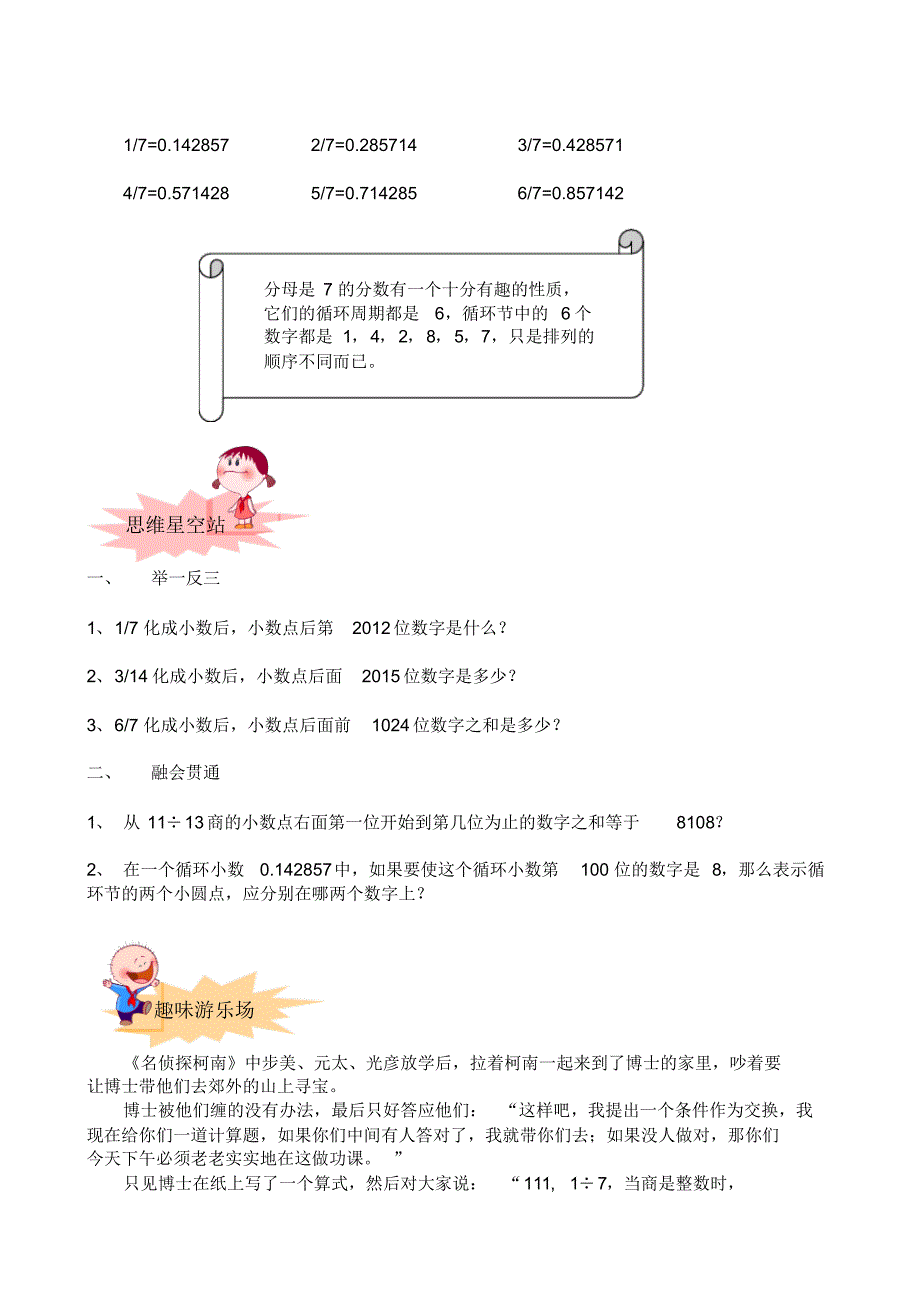 分数化成小数的方法是：_第2页