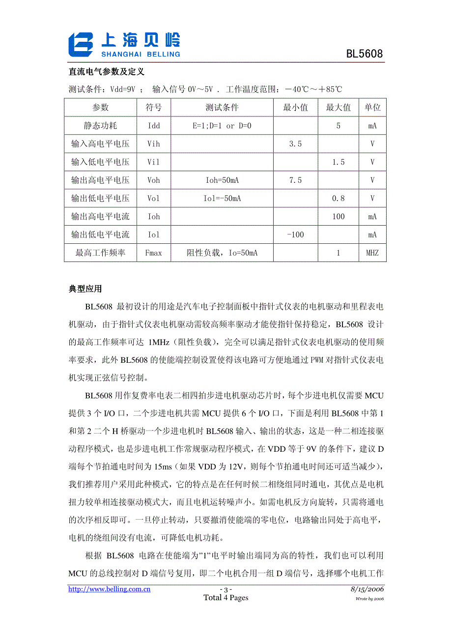 桥驱动器电路_第3页