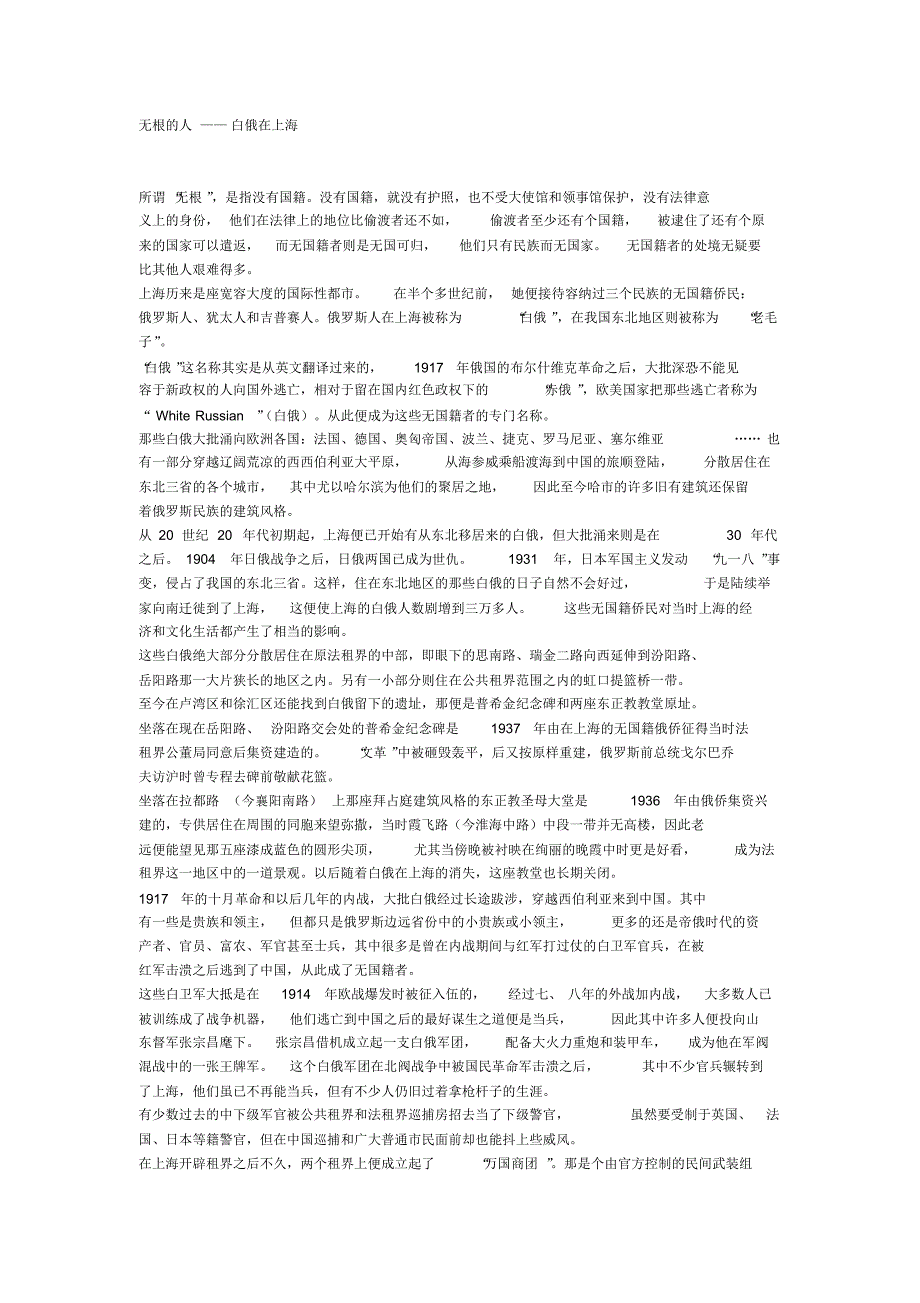 无根的人——白俄在上海_第1页