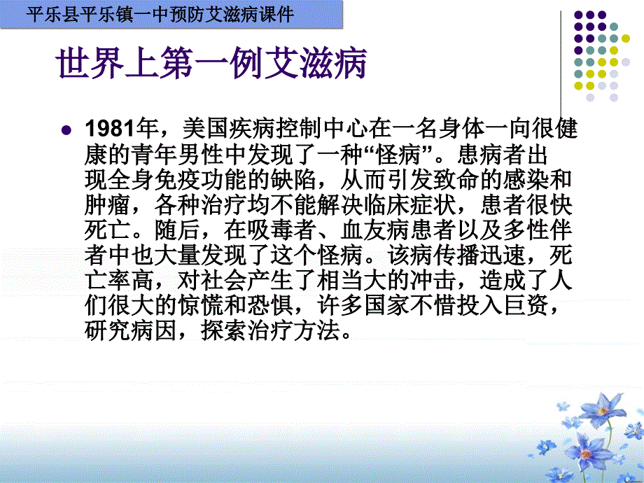 青少年预防艾滋病知识讲座_第4页