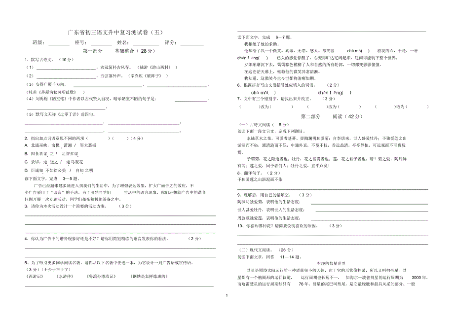 广东省初三语文升中复习测试卷(五)_第1页