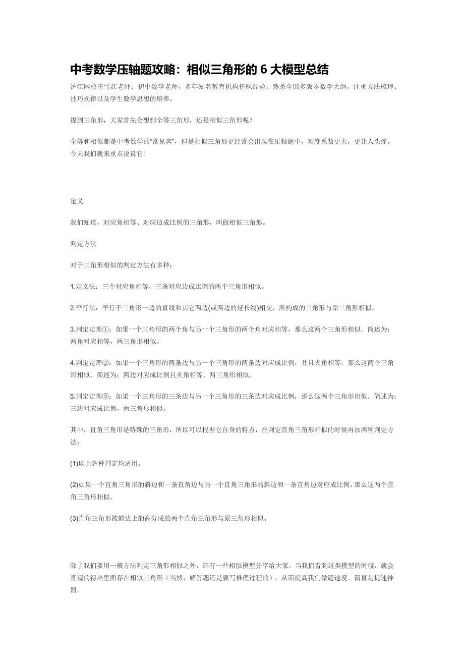 中考数学压轴题攻略_第1页